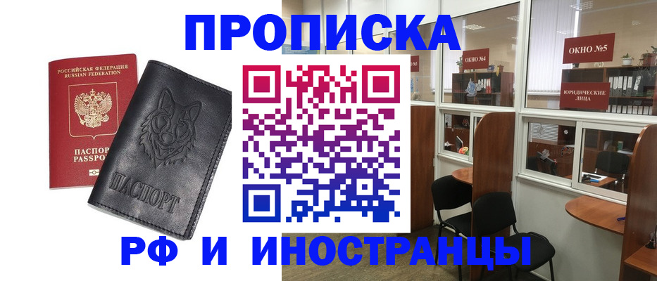 прописка ребенка в Райчихинске