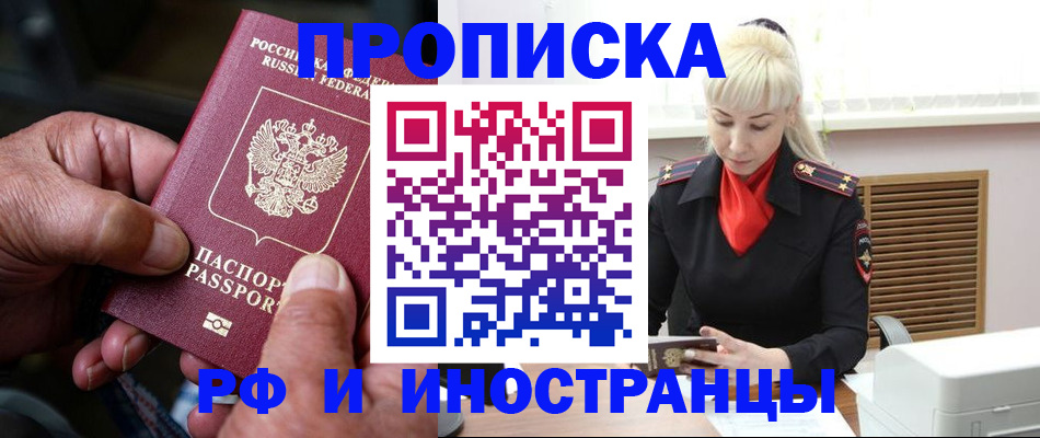 временная регистрация для всех в Райчихинске